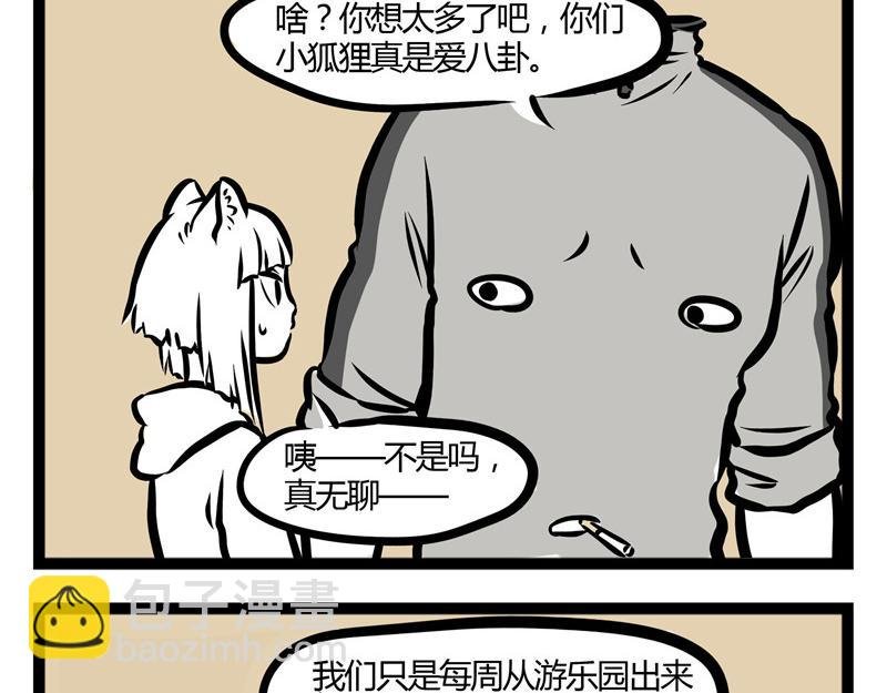 第30话 刑天恋爱了？