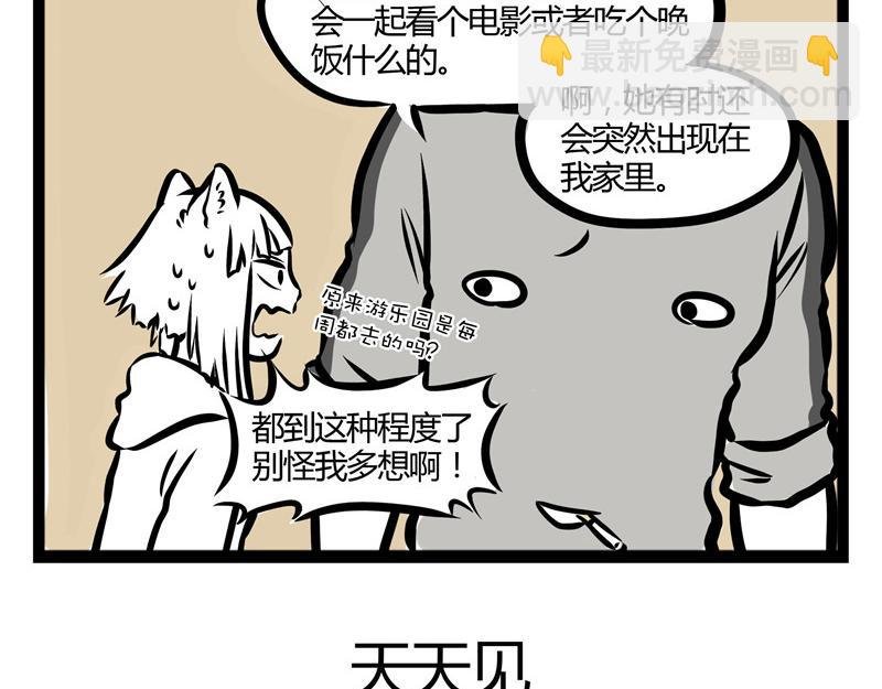 第30话 刑天恋爱了？