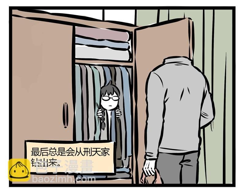 第30话 刑天恋爱了？