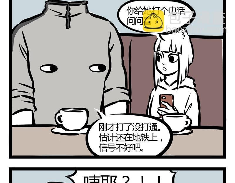 第30话 刑天恋爱了？