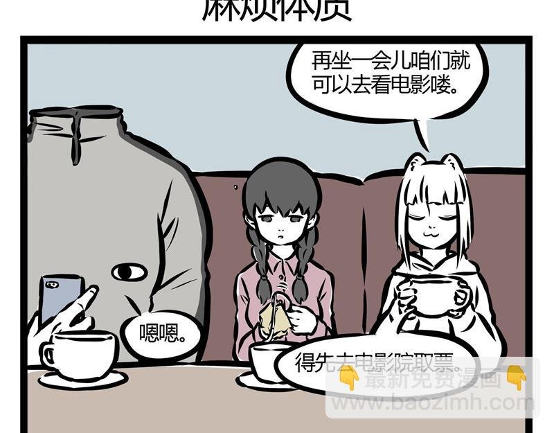 第30话 刑天恋爱了？