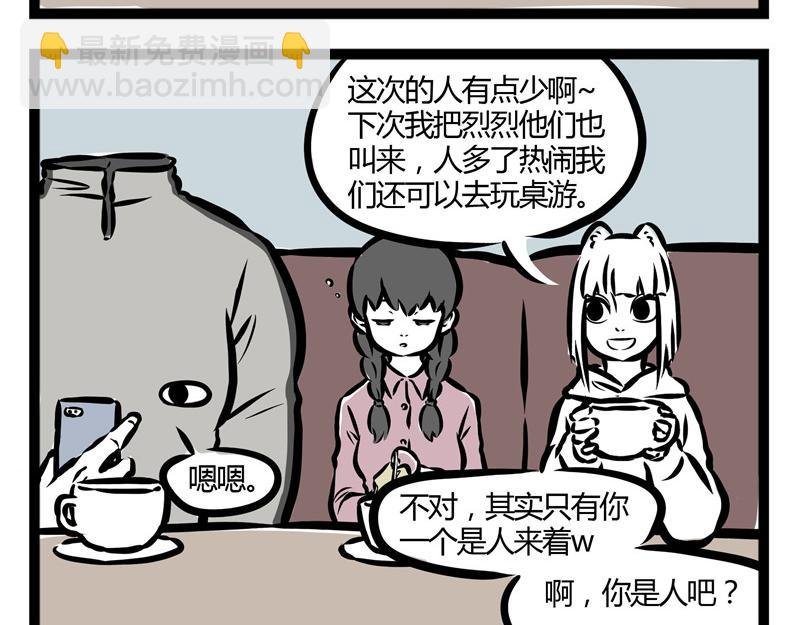 第30话 刑天恋爱了？