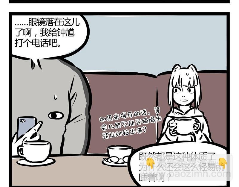 第30话 刑天恋爱了？