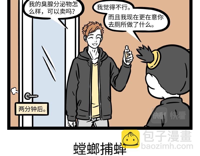 第296话 螳螂捕蝉