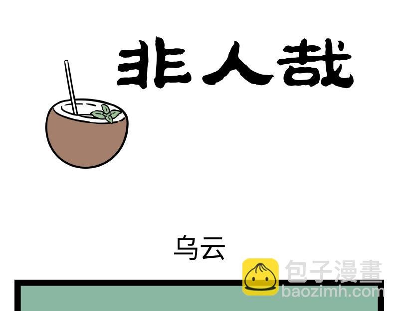第297话 日光浴