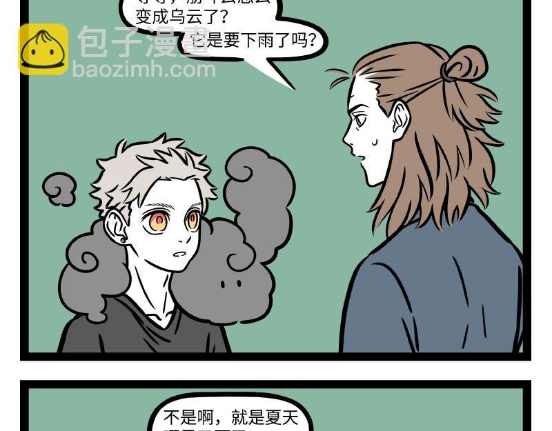 第297话 日光浴