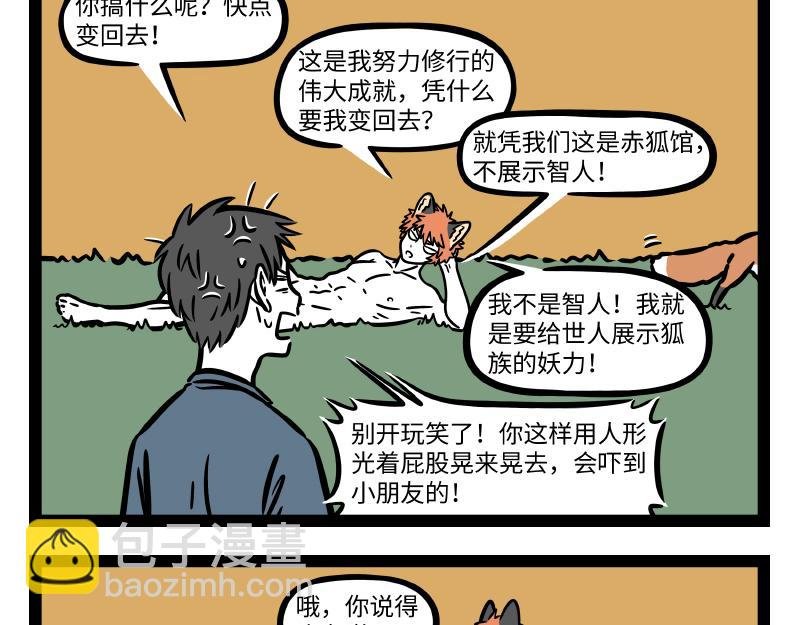 第300话 打工