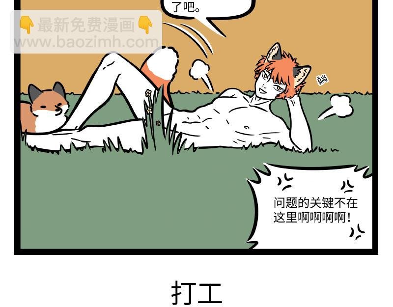 第300话 打工