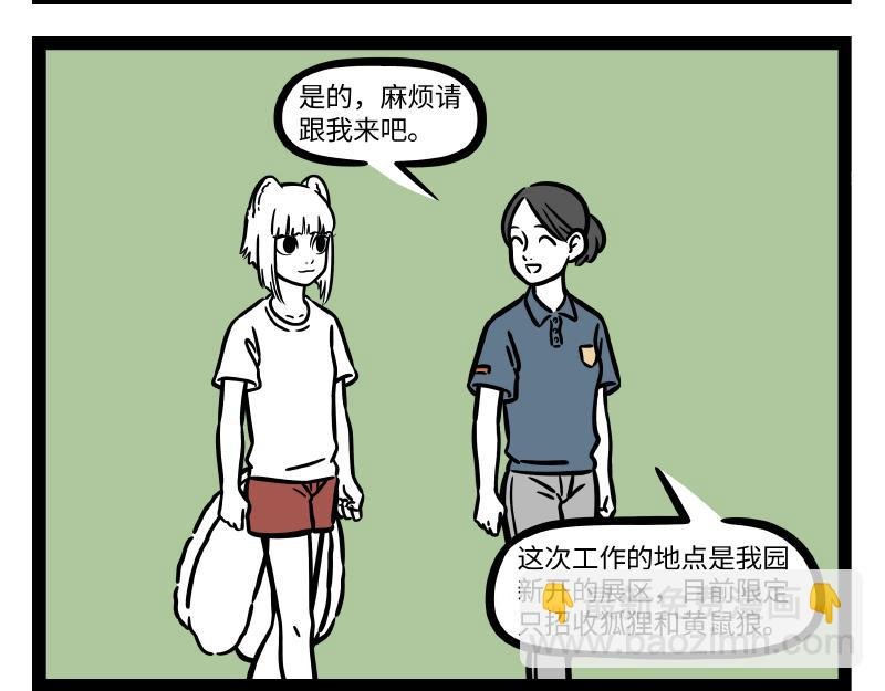 第300话 打工