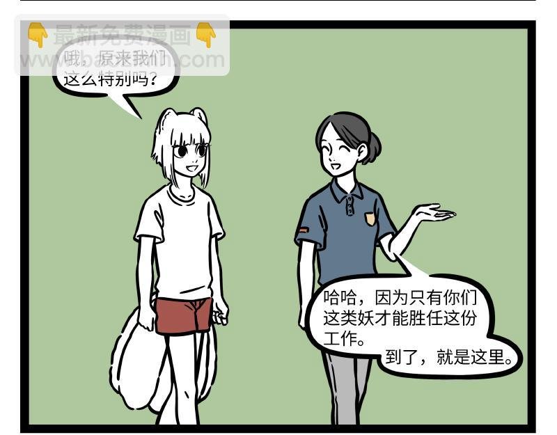 第300话 打工