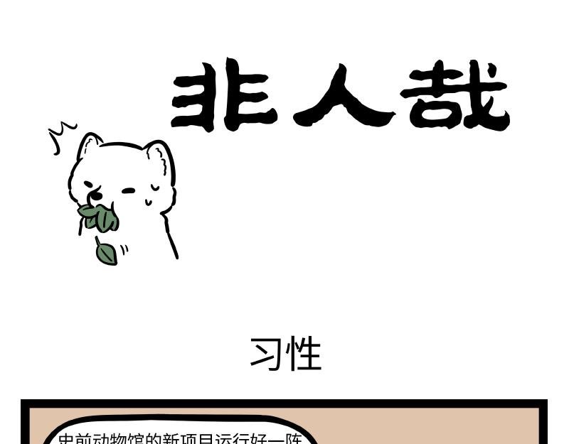 第301话 习性