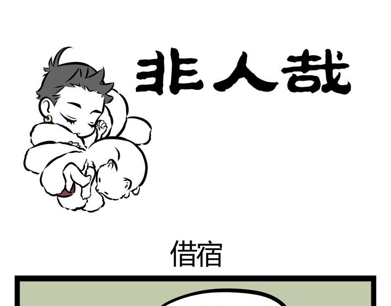 第31话 吓醒自己的梦