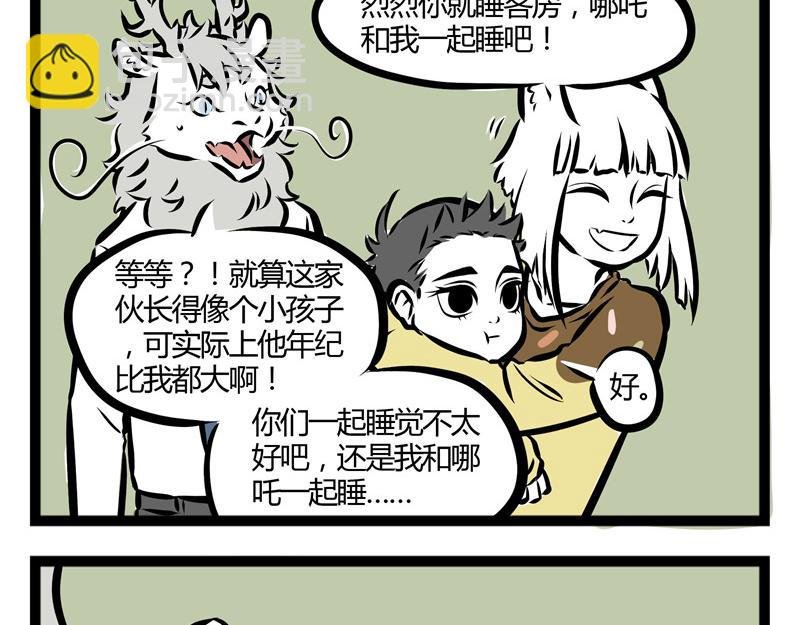 第31话 吓醒自己的梦