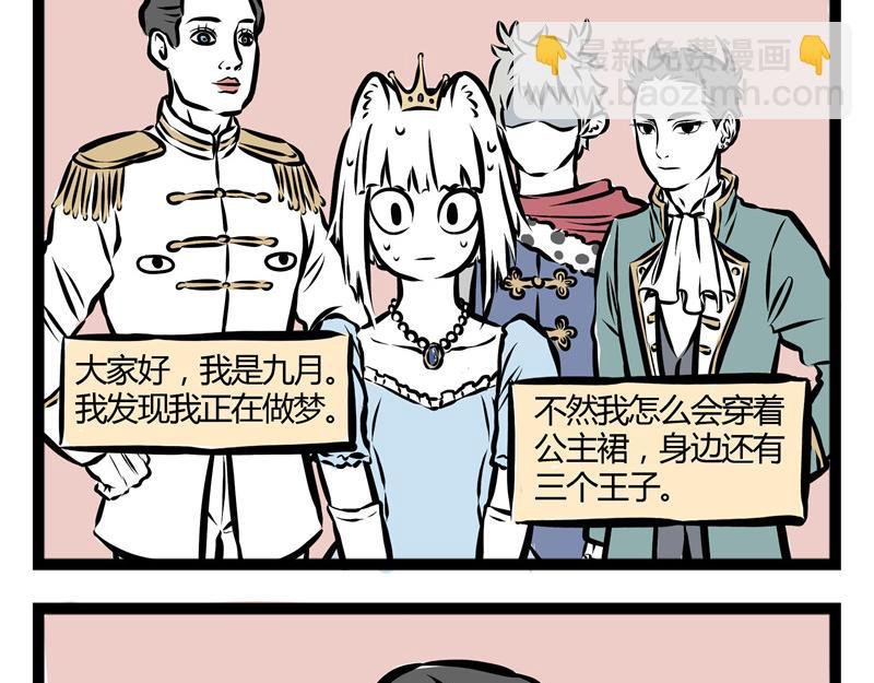 第31话 吓醒自己的梦