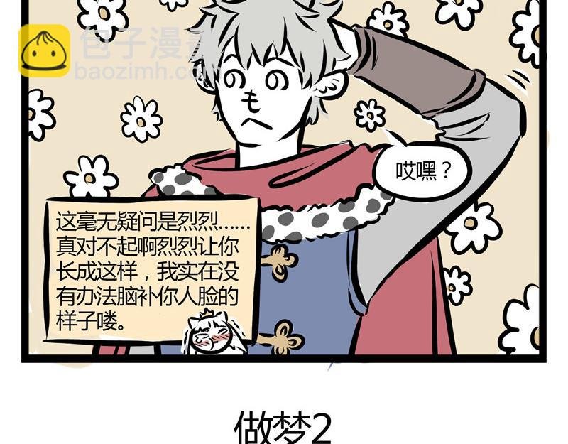 第31话 吓醒自己的梦