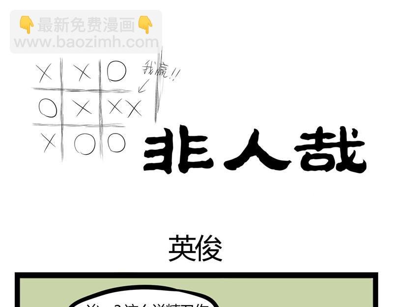 第31话 吓醒自己的梦