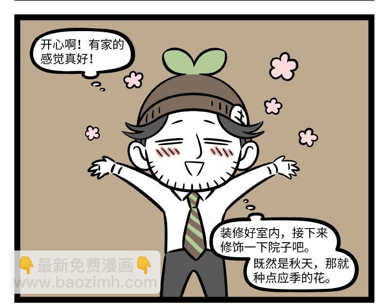 第306话 装修