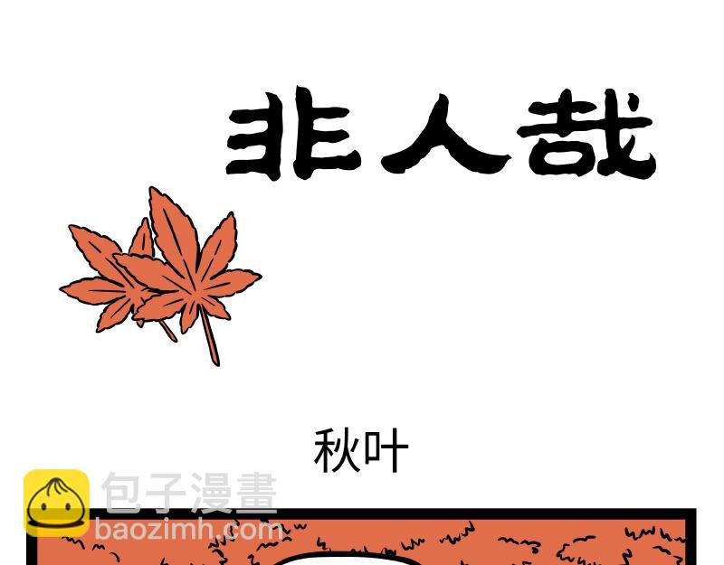 第308话 拟态