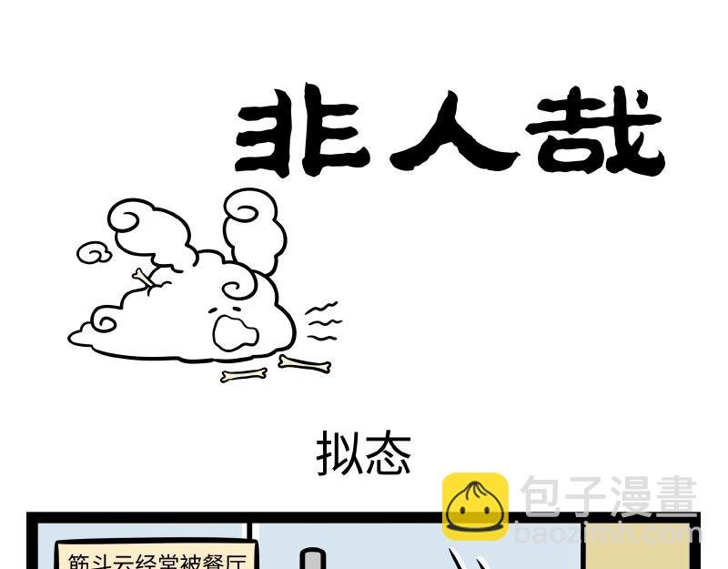 第308话 拟态