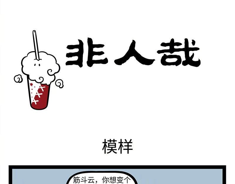 第309话 模仿