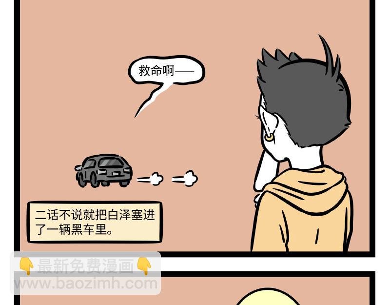 第310话 绑架