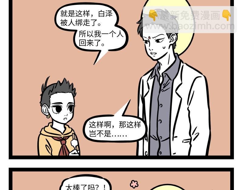 第310话 绑架