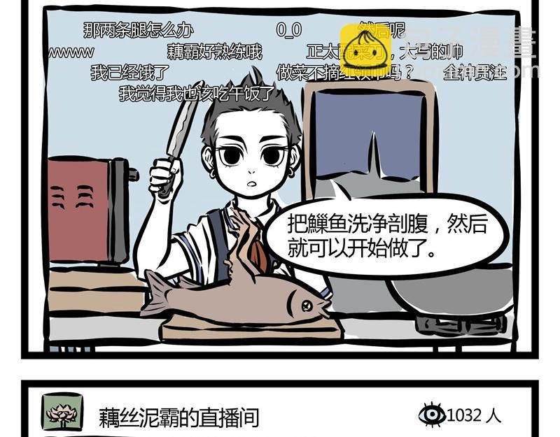 第32话 藕霸的直播间