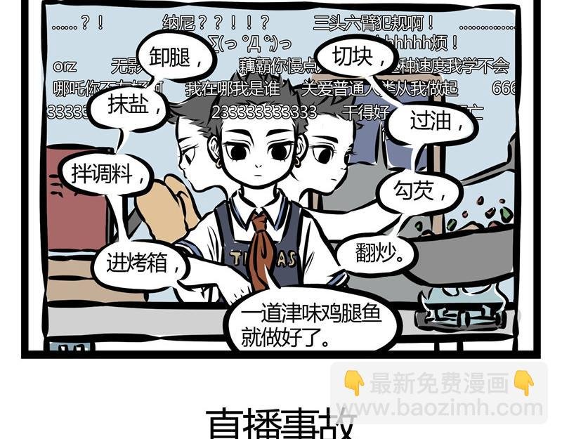 第32话 藕霸的直播间