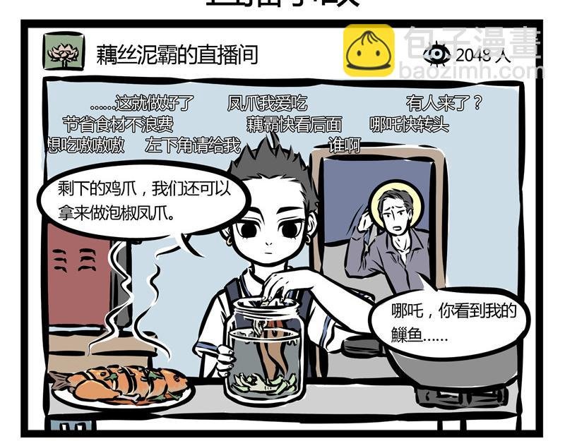 第32话 藕霸的直播间