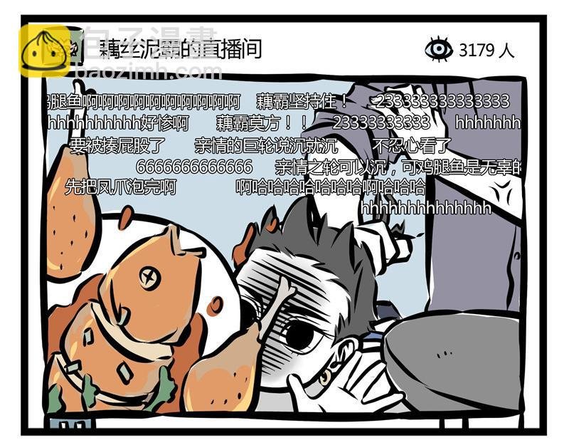 第32话 藕霸的直播间