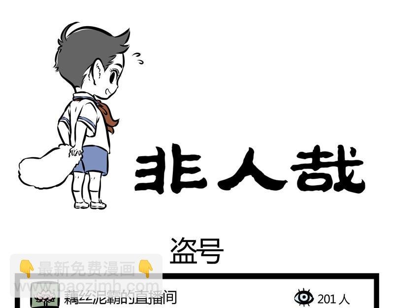 第32话 藕霸的直播间