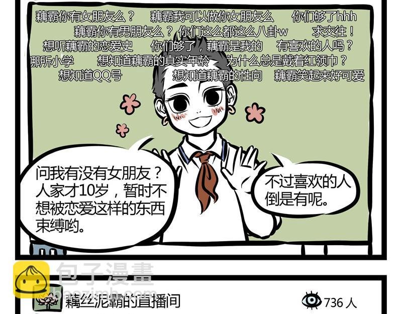 第32话 藕霸的直播间