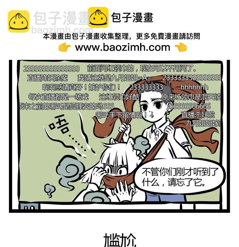 第32话 藕霸的直播间