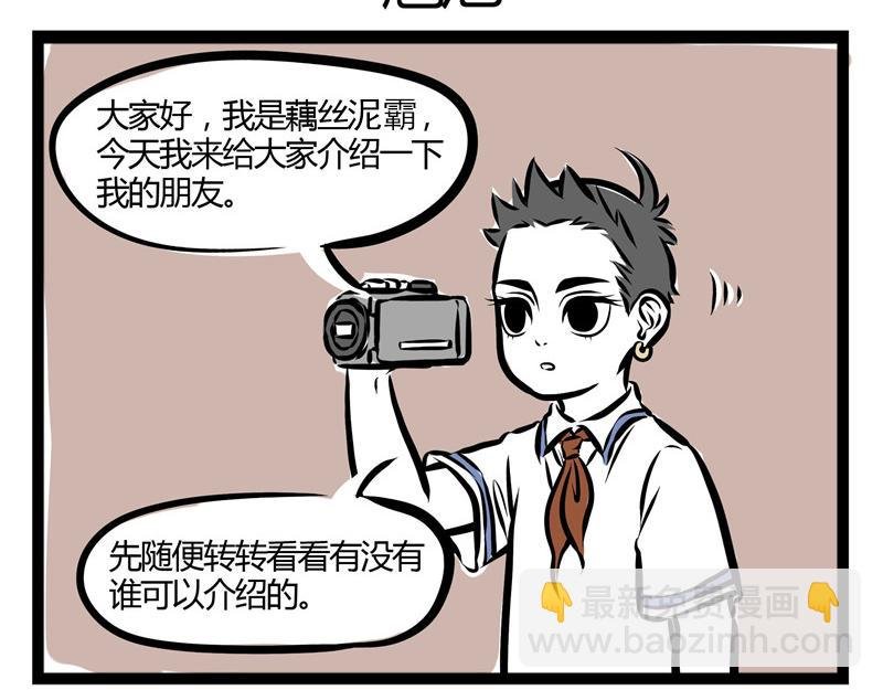 第32话 藕霸的直播间