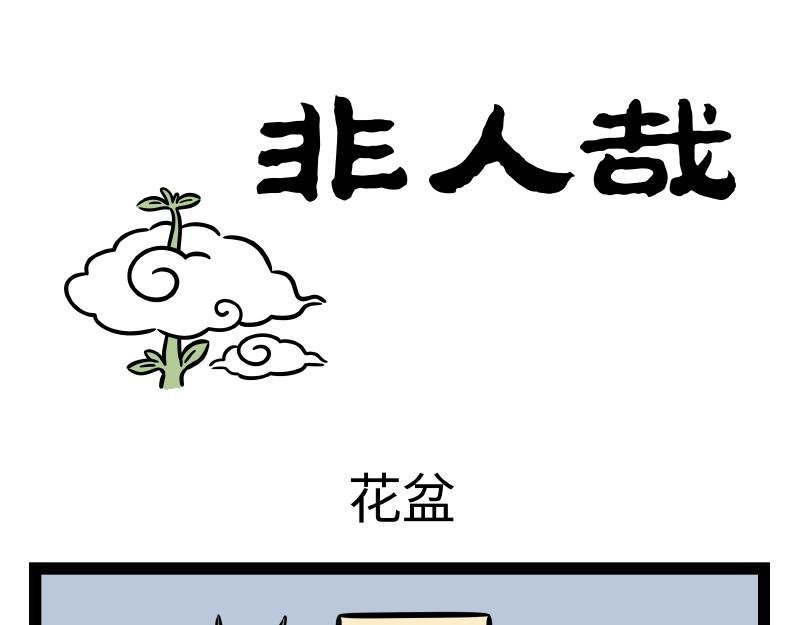 第317话 魔豆