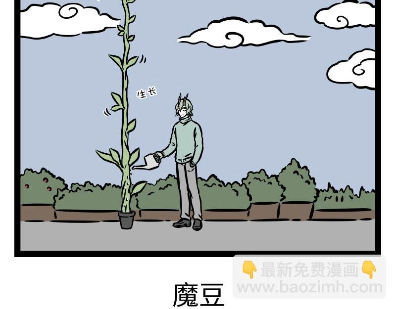 第317话 魔豆