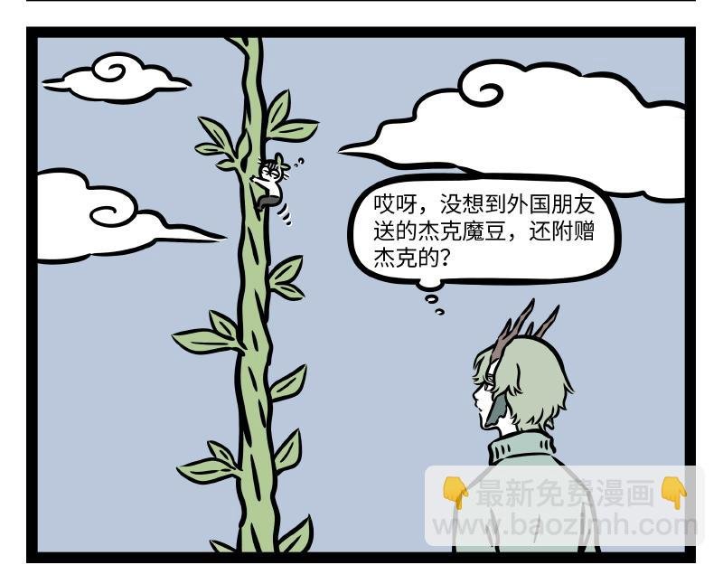 第317话 魔豆