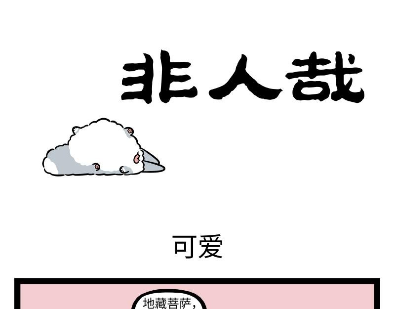 第318话 萌宠