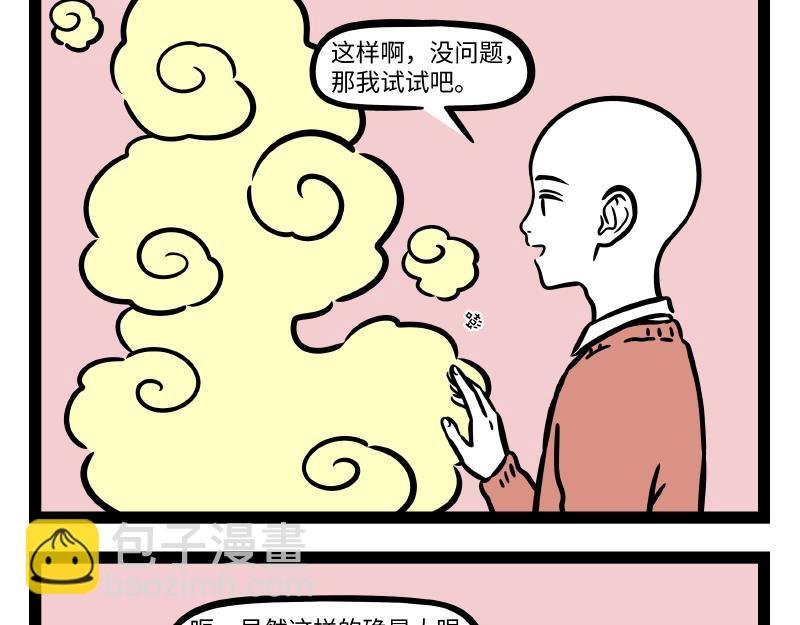 第318话 萌宠