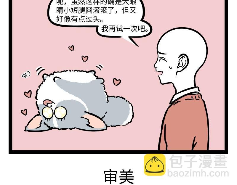第318话 萌宠