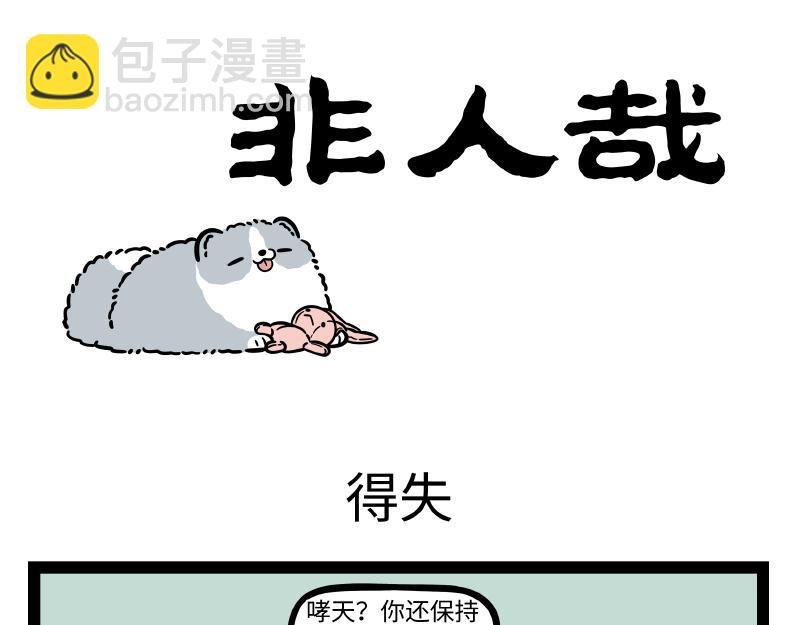 第318话 萌宠