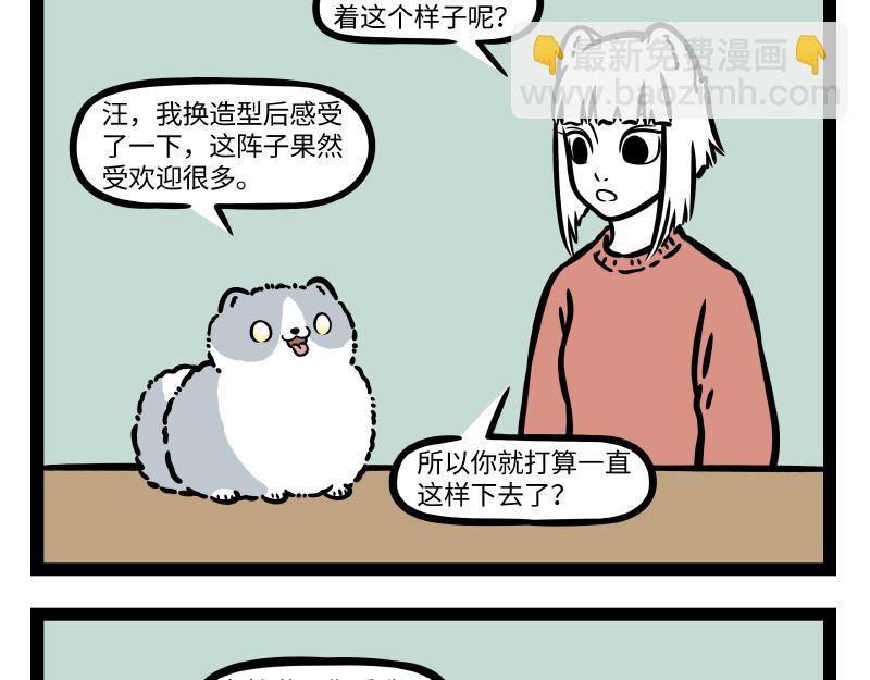 第318话 萌宠