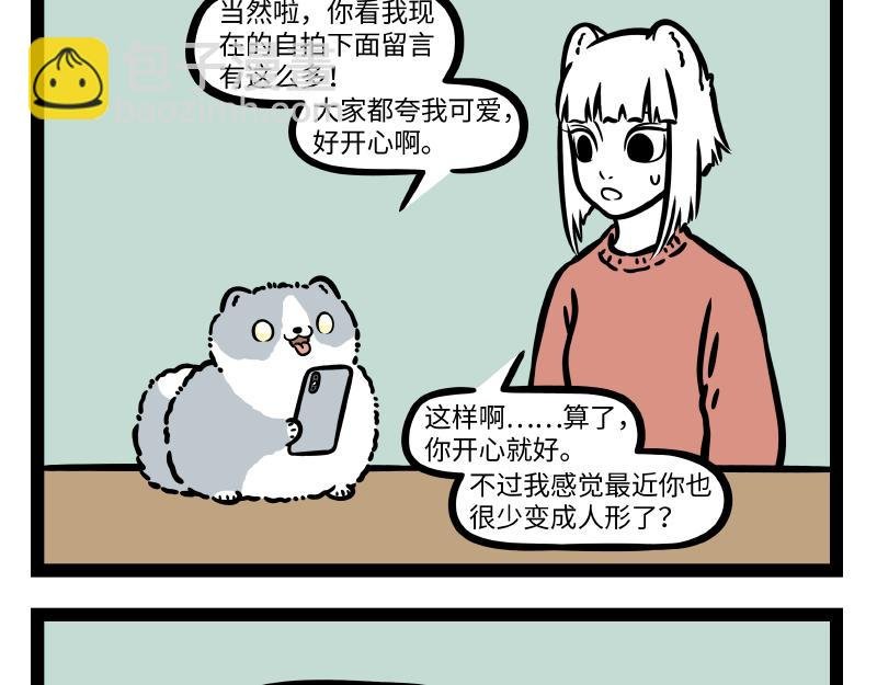 第318话 萌宠