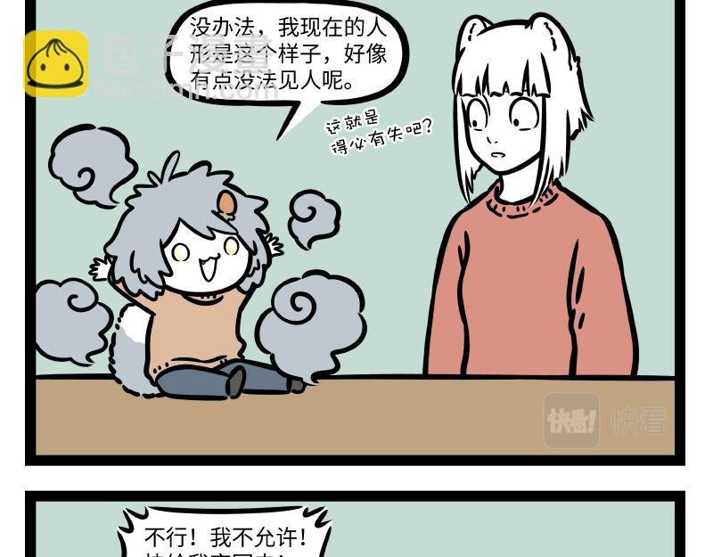 第318话 萌宠