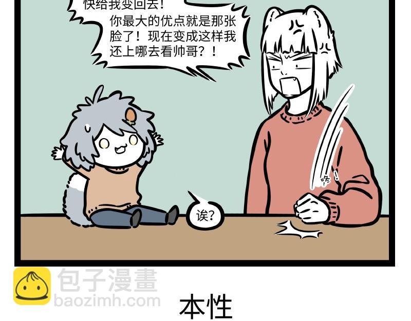 第318话 萌宠