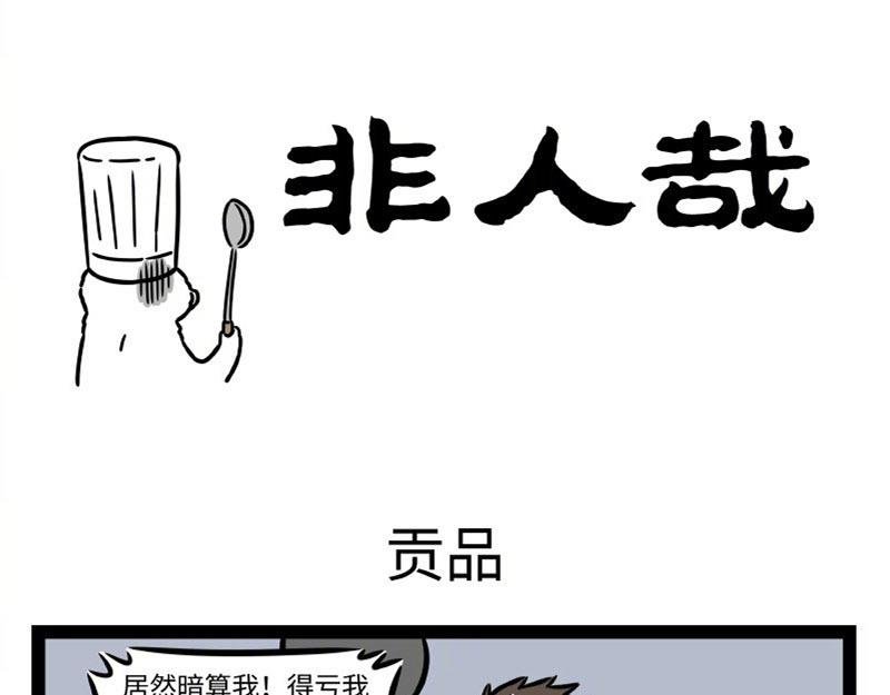 第325话 贡品