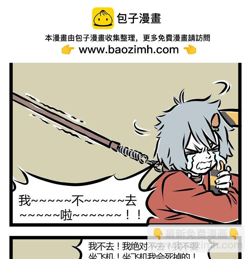 第33话 恐高的哮天犬