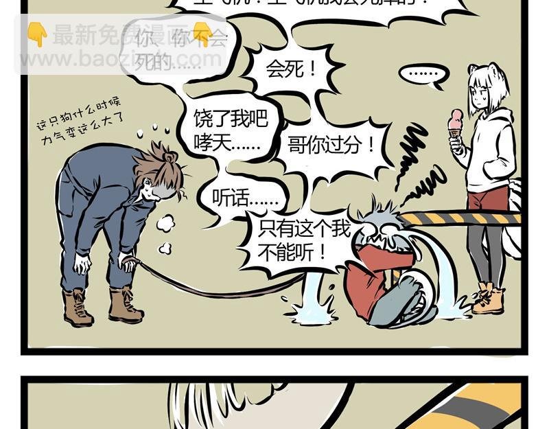 第33话 恐高的哮天犬