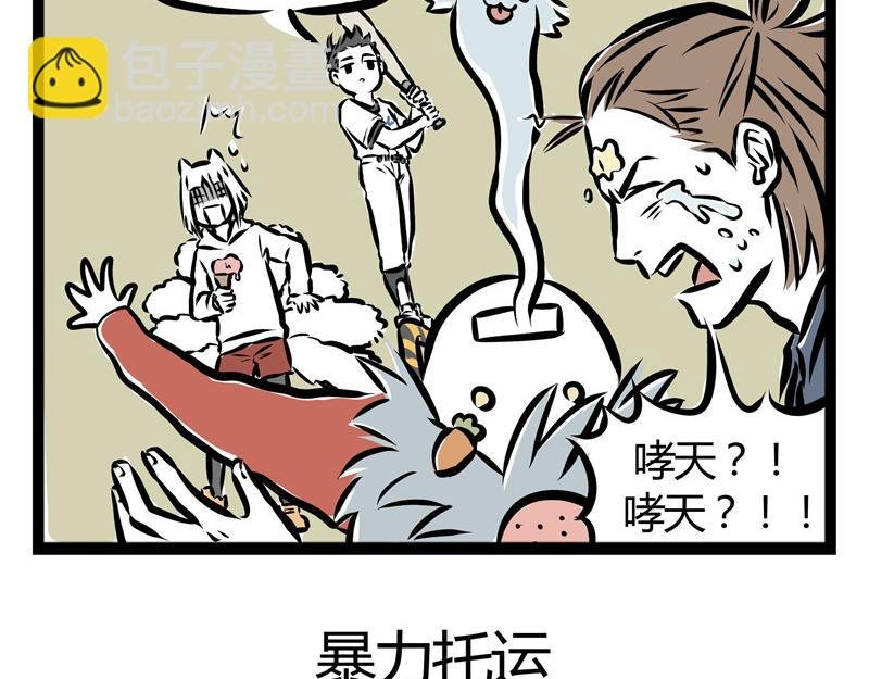 第33话 恐高的哮天犬