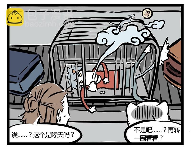 第33话 恐高的哮天犬